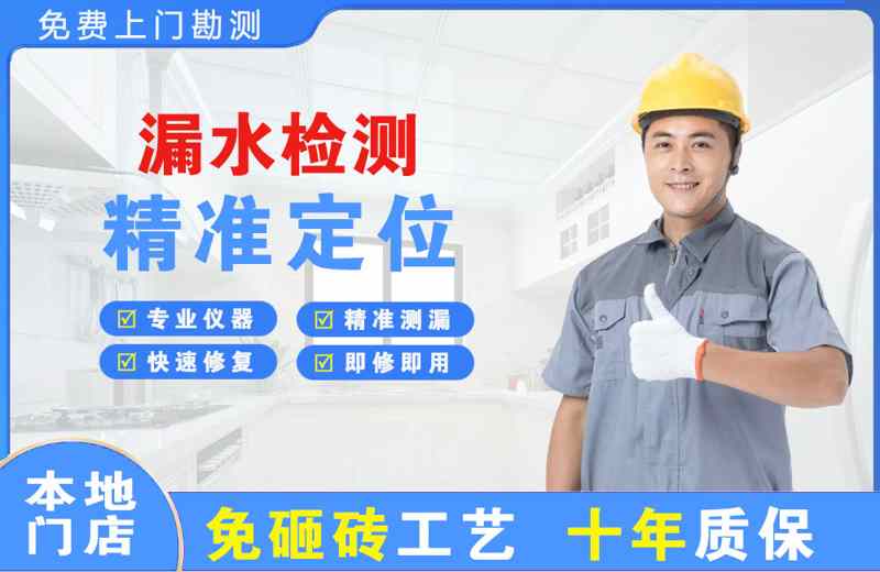 黄甲漏水检测精准定位