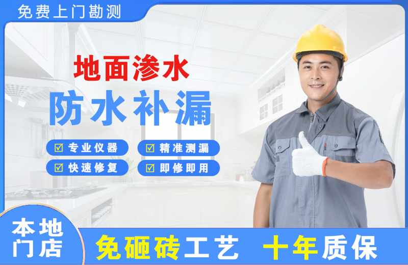 黄甲地面渗水维修